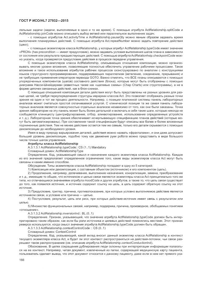 ГОСТ Р ИСО/HL 7 27932-2015, страница 170